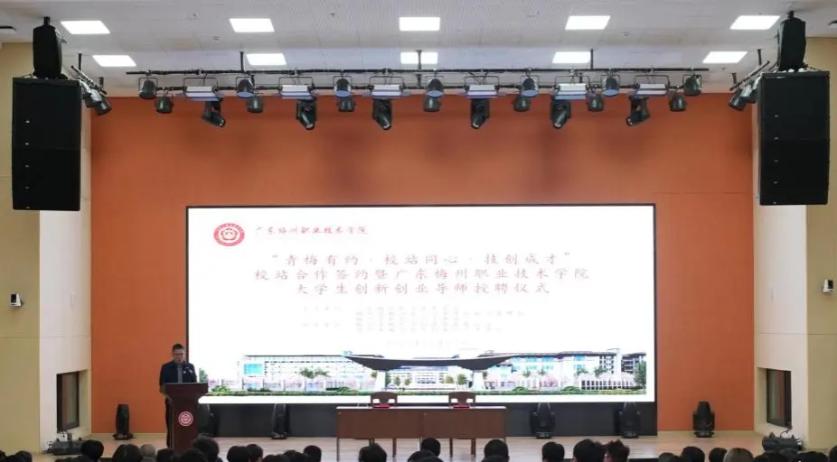 “青梅有约·校站同心·技创成才”——我校举行校站合作签约暨大学生创新创业导师聘任仪式